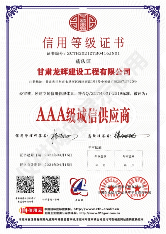 3A級(jí)誠信供應(yīng)商