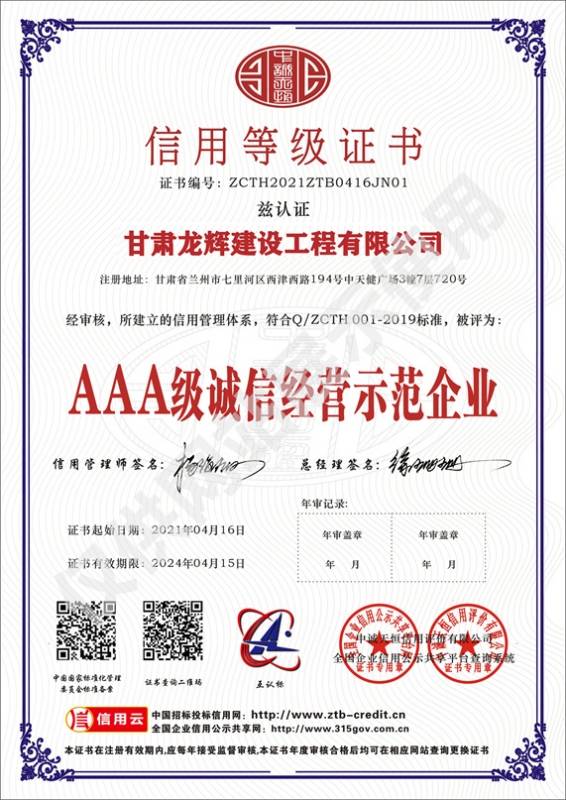 3A級(jí)誠經(jīng)營示范企業(yè)